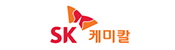 SK 케미칼