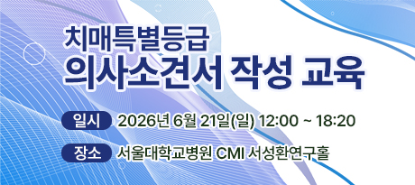 의사소견서 심포지엄