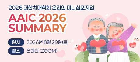 2026 온라인 미니 심포지엄