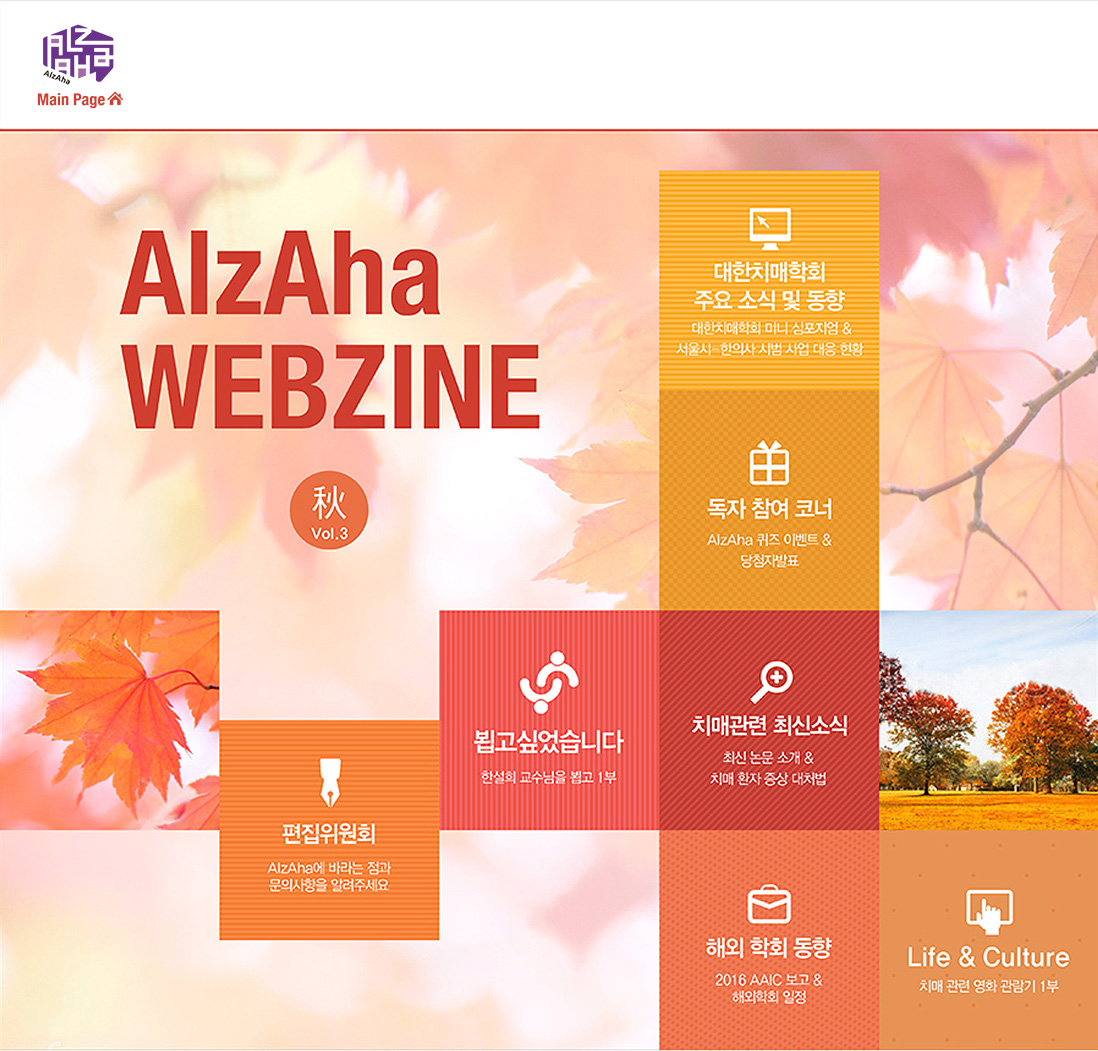 AlzAha Webzine Vol.3 秋